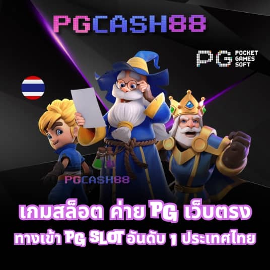 pg777 ฟรี เครดิต