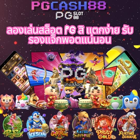 pg777 ฟรี เครดิต